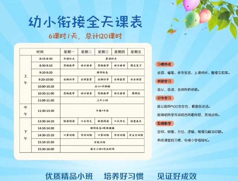 幼小衔接课程